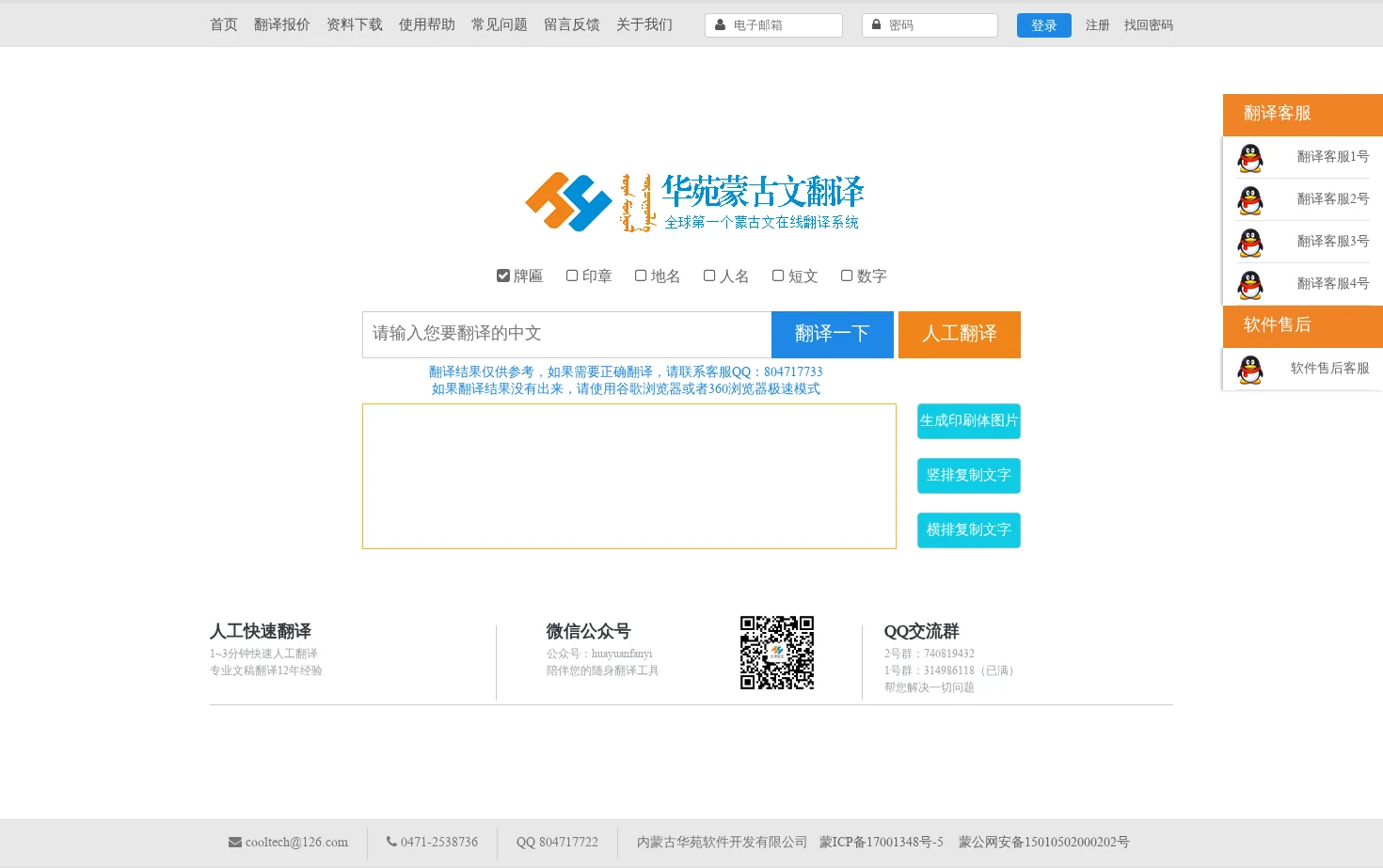 华苑汉蒙翻译系统 页面快照
